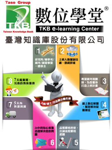 109年 TKB數位學堂 半導體製程 10堂課 劉強老師 函授DVD 影音教學版(DVD版)